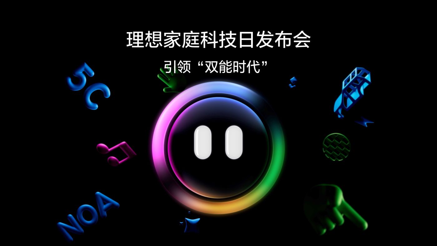 引领“双能时代”头号玩家娱乐平台家庭科技日发布会