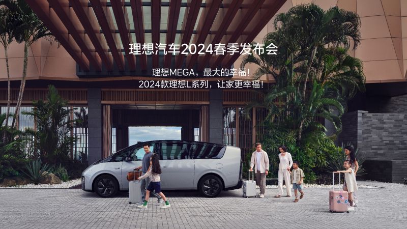 头号玩家娱乐平台汽车2024春季发布会